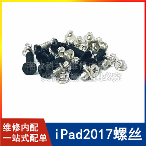 适用苹果平板iPad2017全套螺丝A1822内屏螺丝A1823主板铁片螺丝