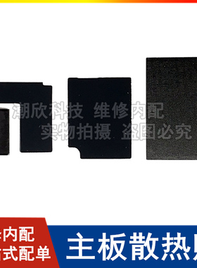 适用苹果6SP主板散热贴6Plus主板黑色贴纸iPhone6s 6代屏蔽罩贴纸