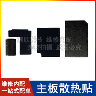 适用苹果6SP主板散热贴6Plus主板黑色贴纸iPhone6s 6代屏蔽罩贴纸