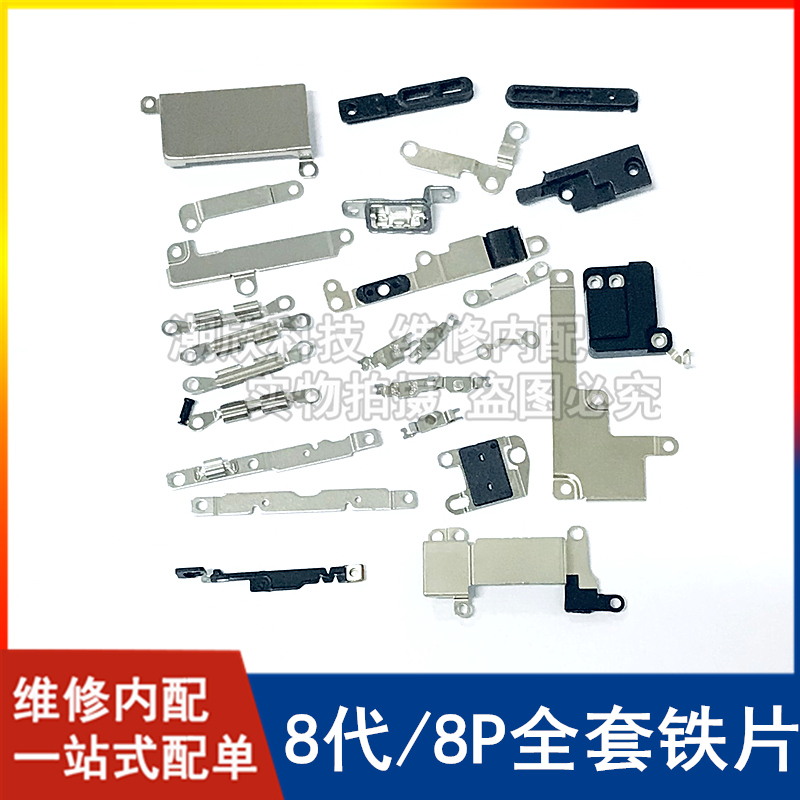 苹果全套电池压片听筒屏幕排线