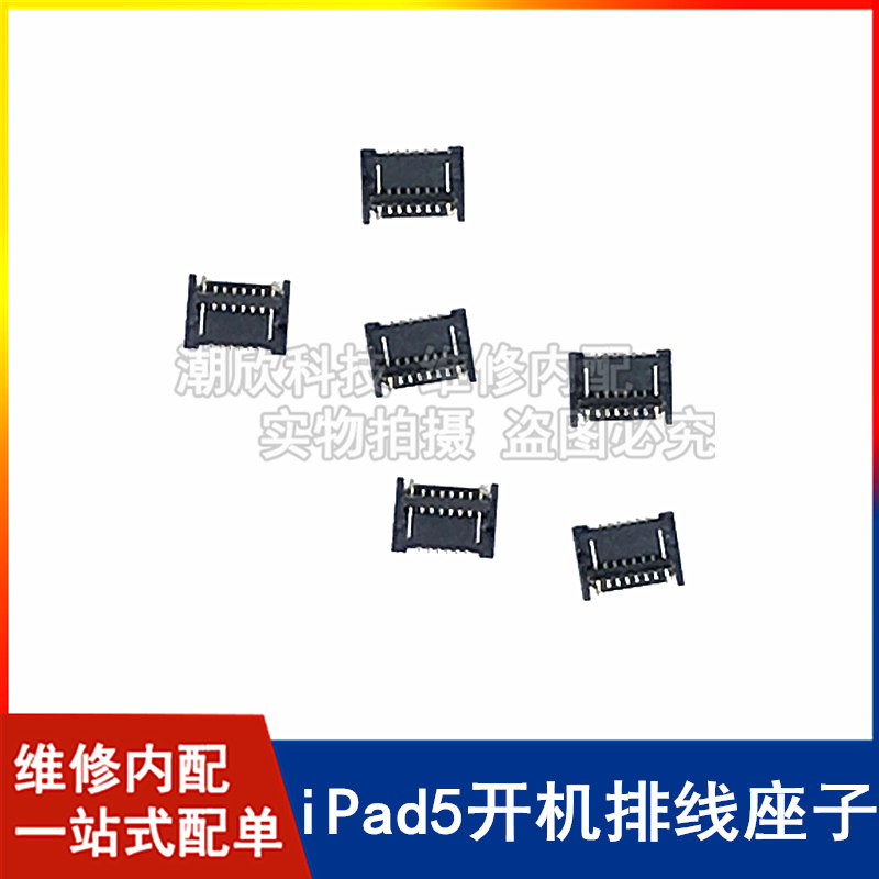适用苹果平板iPad5开机排线座子Air1 A1474 A1475音量键卡扣插座