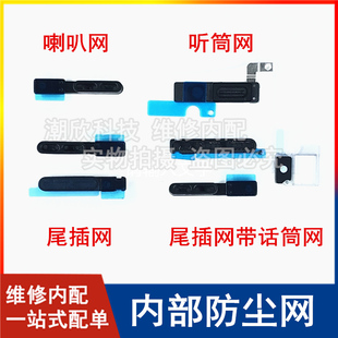 适用苹果8p听筒网7Plus喇叭防尘网iPhone7底部防尘网8代过滤网