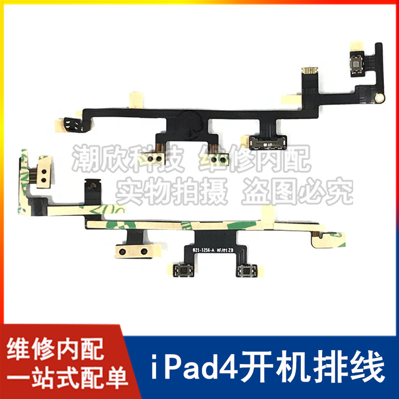 适用平板iPad4开机排线A1458音量键排线A1459静音键开关机键