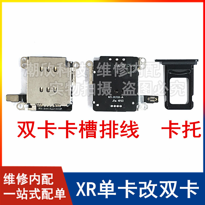 适用苹果xr双卡卡槽排线iphone xr单卡改双卡卡座排线xr双卡卡槽