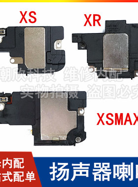适用苹果XR扬声器总成XSMAX喇叭扬声器iPhoneXS底部扬声器喇叭