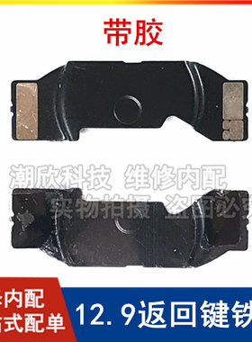 适用苹果平板iPad Pro12.9返回键铁片A1584 1652home键指纹键盖板