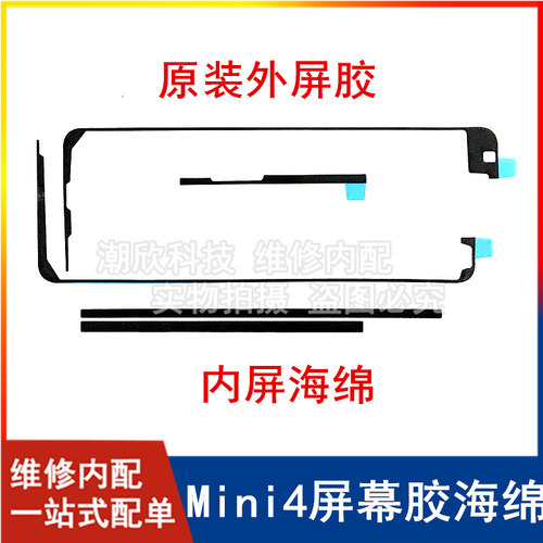 适用苹果iPad mini4屏幕胶双面胶A1538背胶外屏胶A1550内屏海绵垫
