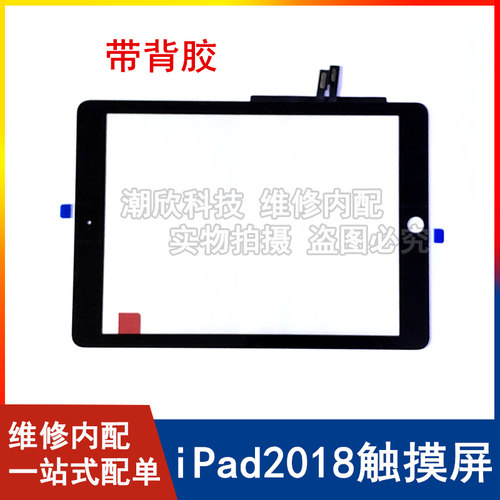 适用触摸屏外屏玻璃苹果平板