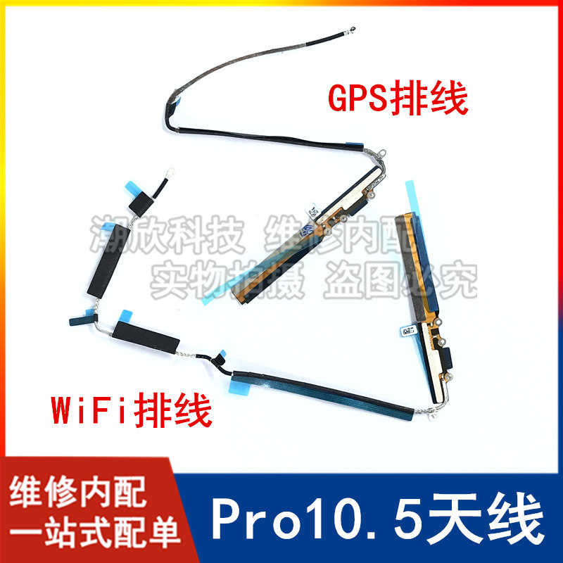 适用苹果平板iPad Pro10.5WiFi排线A1701无线信号线A1709GPS天线