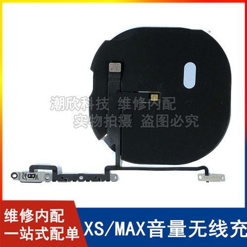 适用苹果XSMAX音量排线静音键XS无线充排线xsmax无线充指南针ic