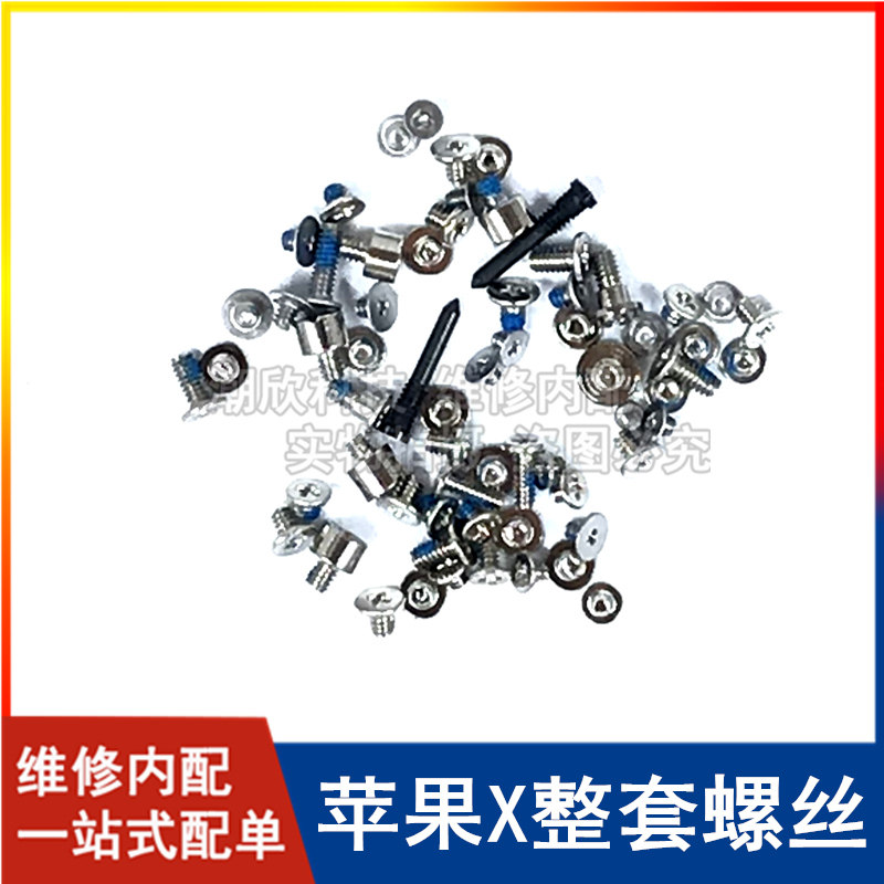 适用苹果x螺丝全套螺丝 iphonex整套螺丝 尾部螺丝 x底部尾插螺丝