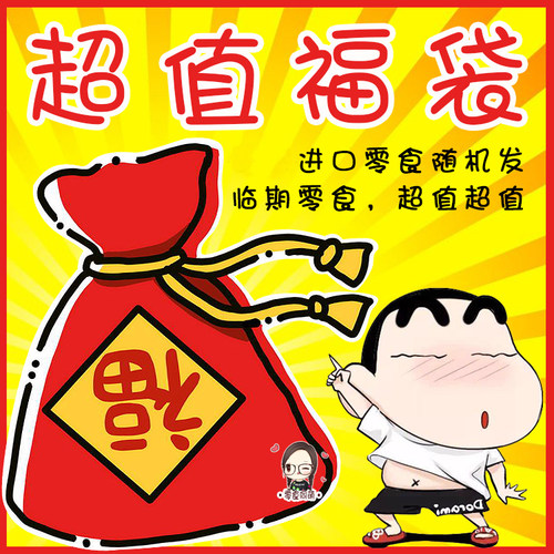包邮超值没错日本零食福袋进口