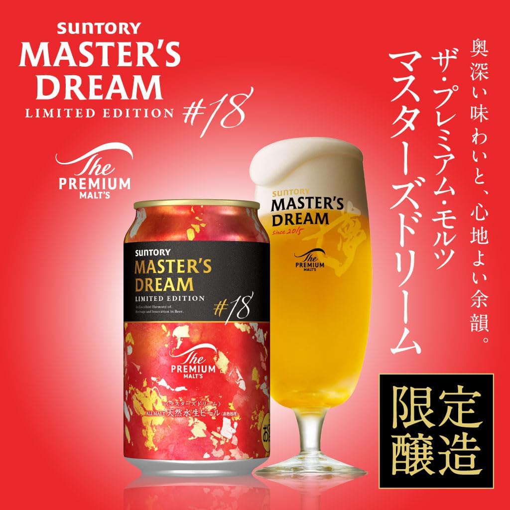 日本本土进口 SUNTORY三得利万至神泡啤酒天然水酿造大师之梦红罐