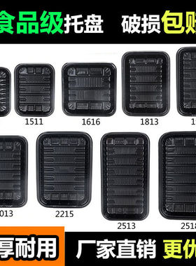 一次性生鲜托盘2013黑色塑料长方形超市冷鲜肉食品包装1912打包盒