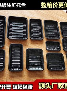一次性生鲜托盘塑料长方形1912黑色超市猪肉水果蔬菜打包盒2518