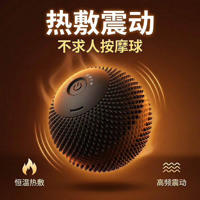 热敷震动迷你便携运动健身瑜伽经络肌肉放松电动硅胶按摩筋膜球