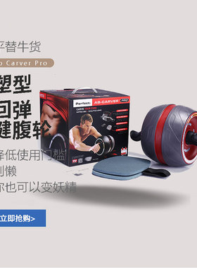 Perfect 同款带回弹塑腹减肚子运动健身器材家用男女蜜桃臀健腹轮