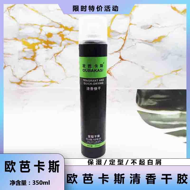 欧芭卡斯定型保湿护卷