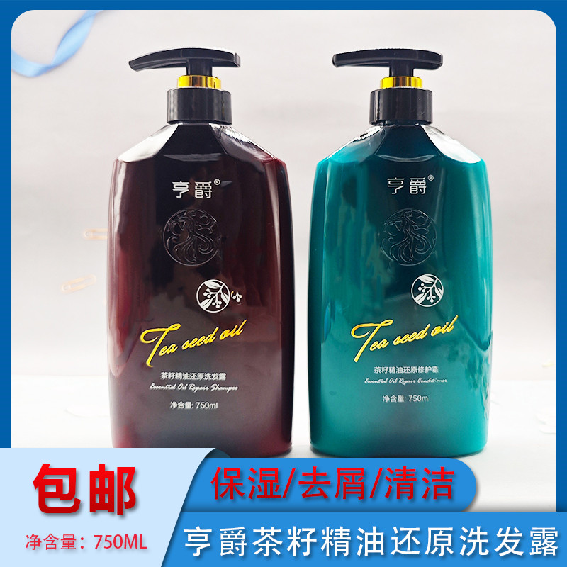 亨爵清洁广东去屑止痒洗发水