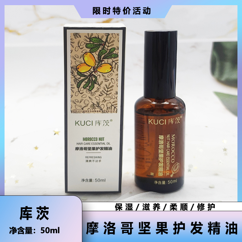 库茨精油保湿滋养修护