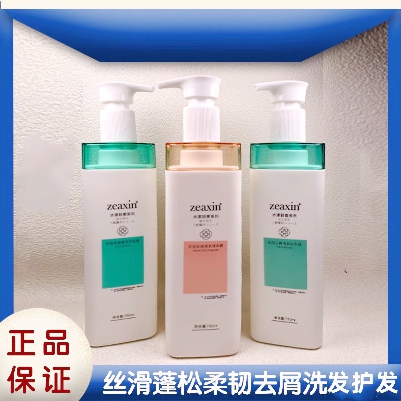 至信水漾轻奢洗发乳丝滑蓬松去屑清爽洗发露护发素乳液膏柔韧,美发护发/假发,洗护套装/礼盒,淘宝优惠券,粉丝福利购,淘宝优惠卷