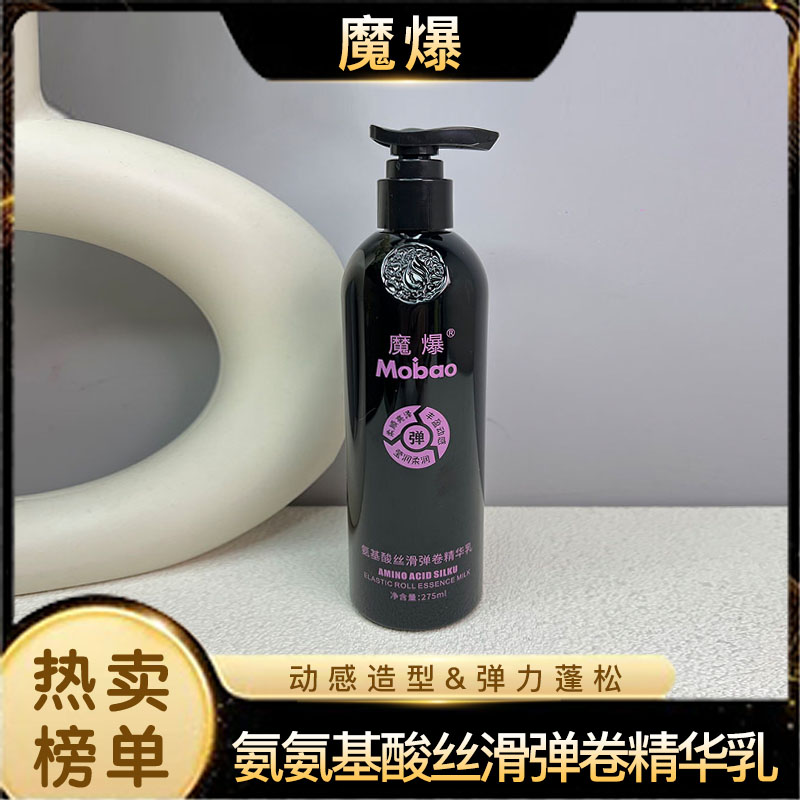 魔爆氨基酸丝滑弹卷精华乳弹力