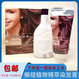 莉德妮纯香卓效植物染发剂遮白