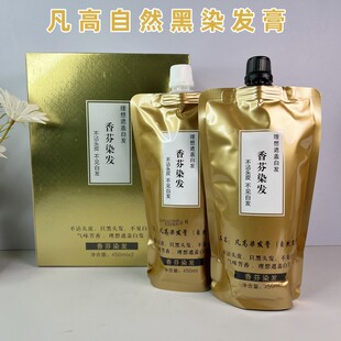 凡高自然黑色染发膏染发剂不沾头皮自然亮丽