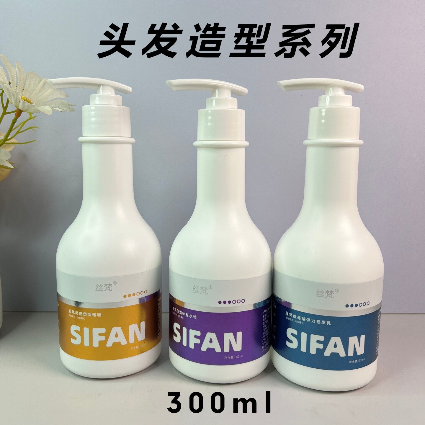 丝梵头发造型动感塑型啫喱定型发胶保湿护卷水蜡氨基酸弹力卷发乳