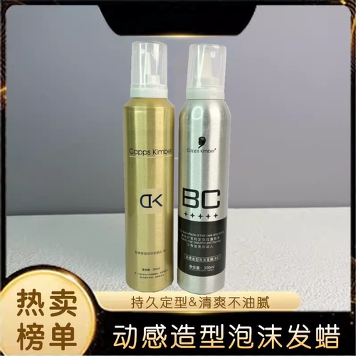 轻柔保湿动感造型泡沫塑造纹理感
