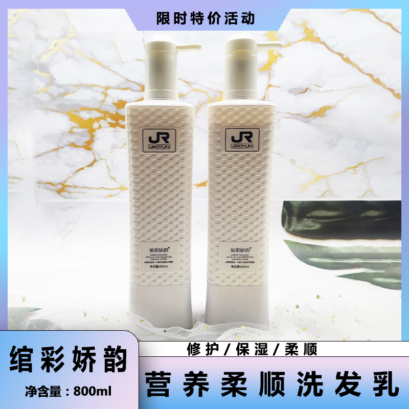 绾彩娇韵清洁柔顺广东发膜洗发水