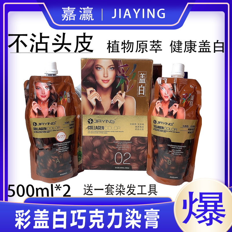 嘉瀛彩盖白发无氨染发膏染发剂