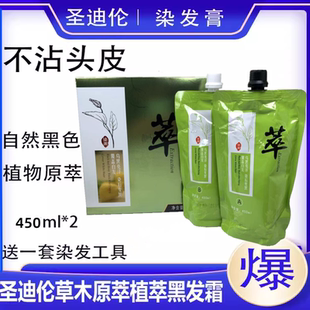 圣迪伦草木原萃染发膏黑发霜焗油膏自然黑不沾头皮不沾毛巾染发剂