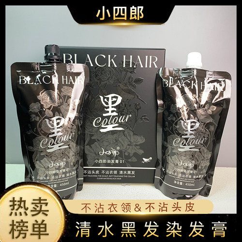 小四郎染发膏清水黑发理想盖白