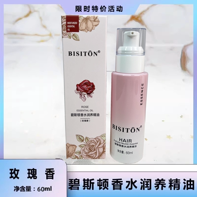 碧斯顿保湿滋养修护柔顺
