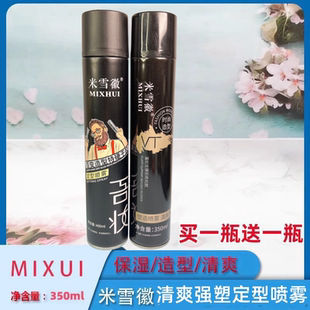 米雪徽清爽强塑定型喷雾保湿蓬松增弹护卷持久定型不起白屑清香