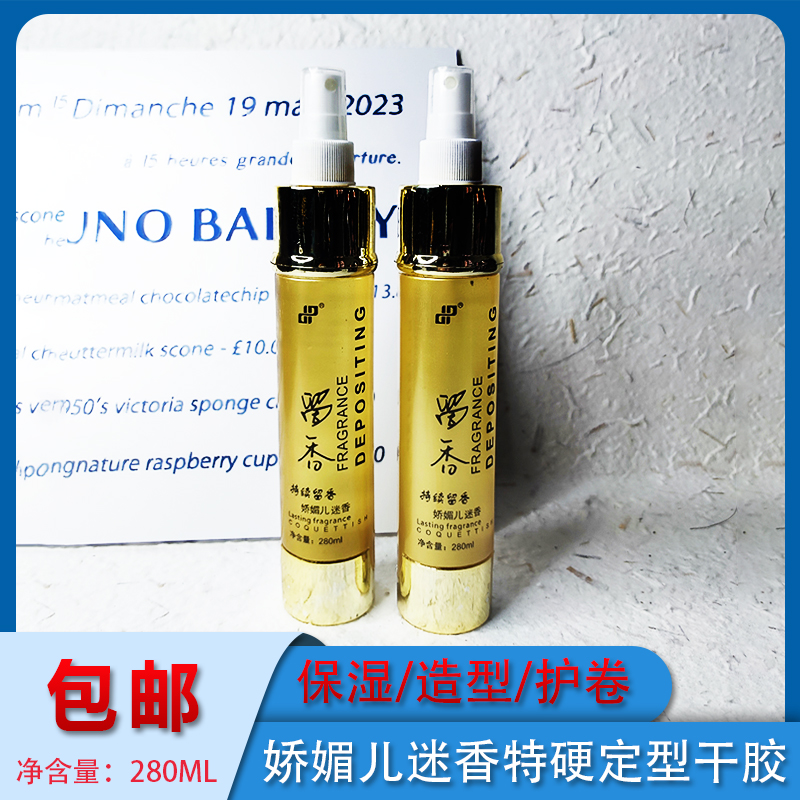 娇媚儿发胶保湿造型护卷