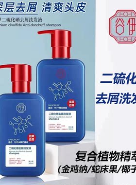 谷伊二硫化硒去屑洗发液劲爽控油去屑蓬松洗发水男女清洁洗头膏