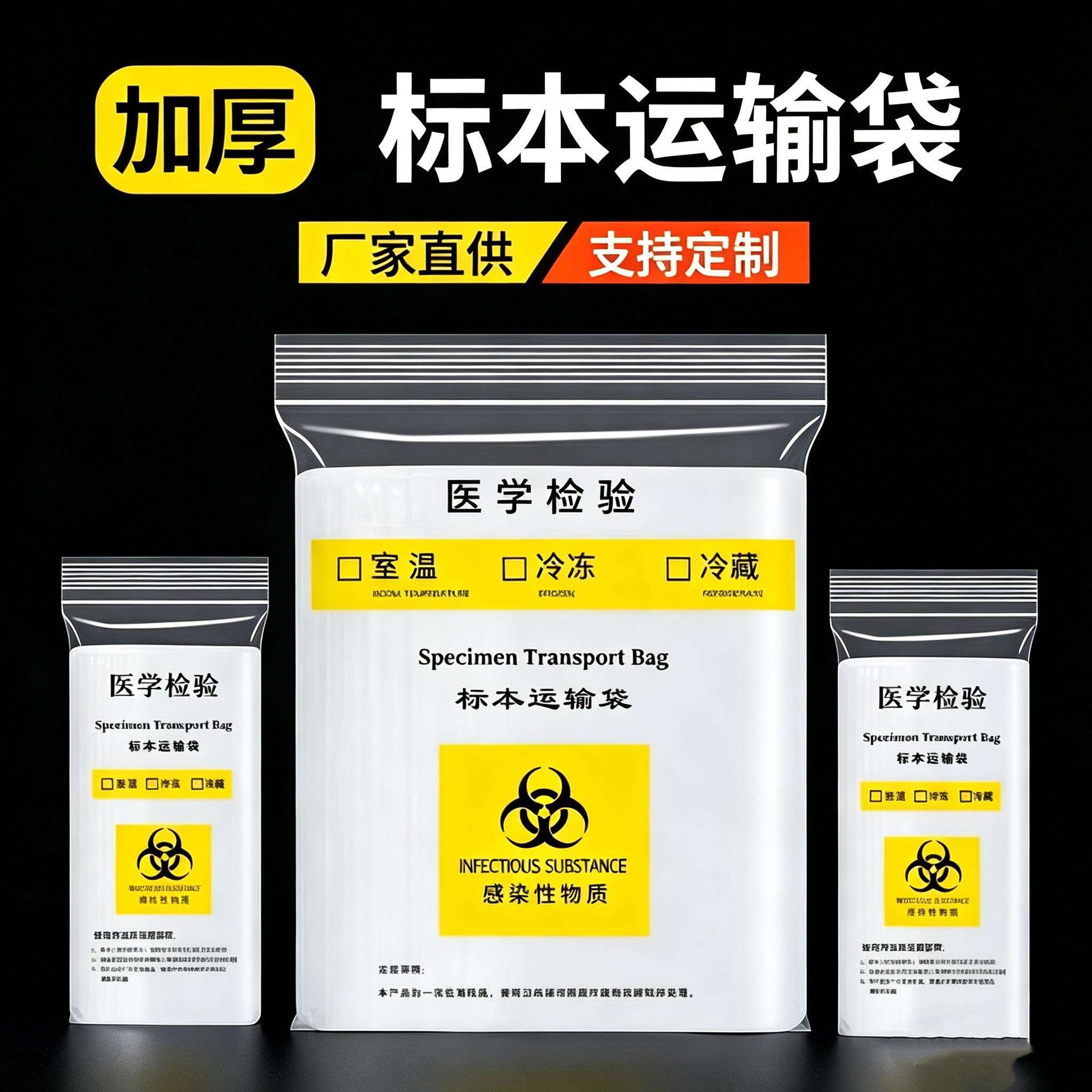 三层子母检验标本病毒采样密封袋