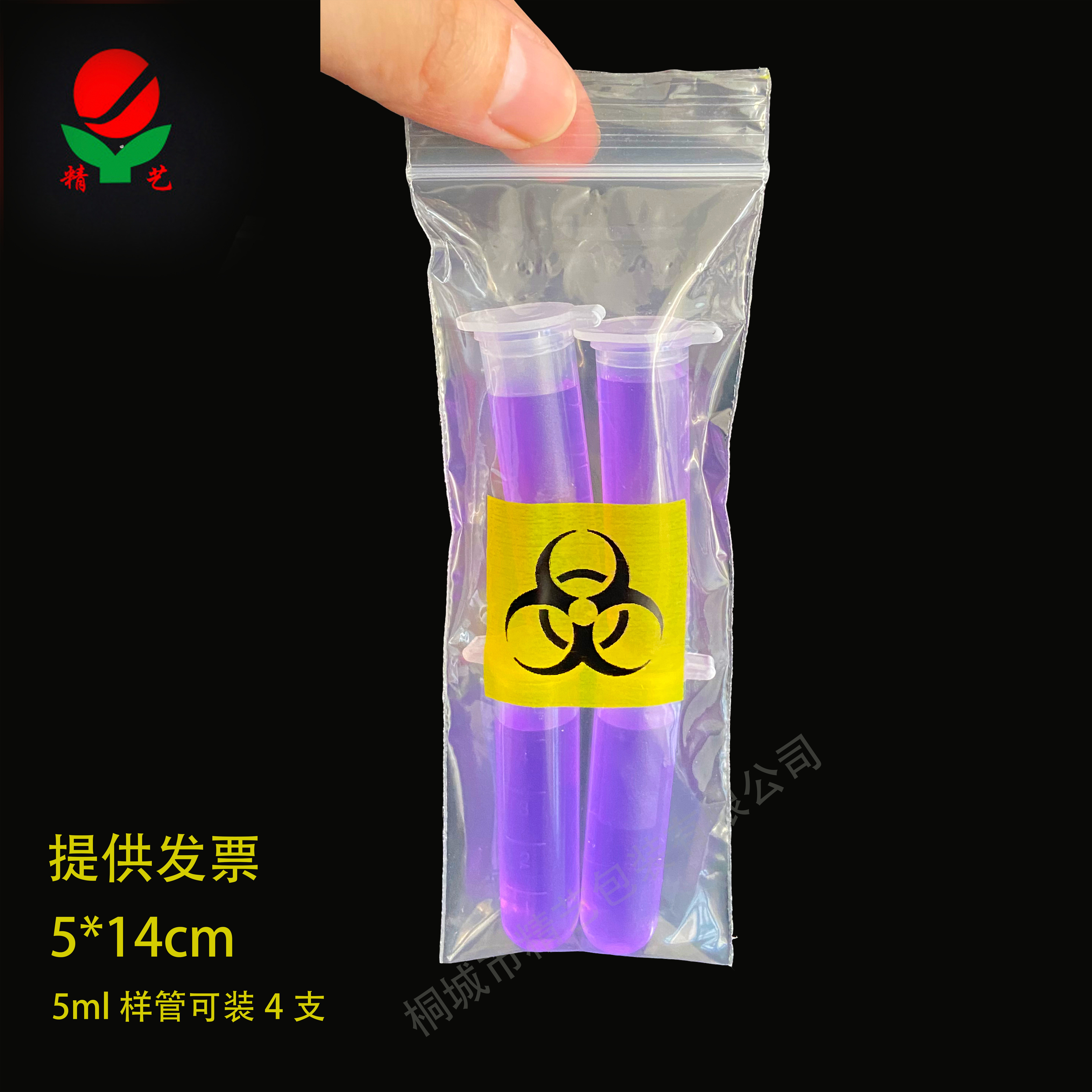 皖精艺运输袋采样管标本运输袋
