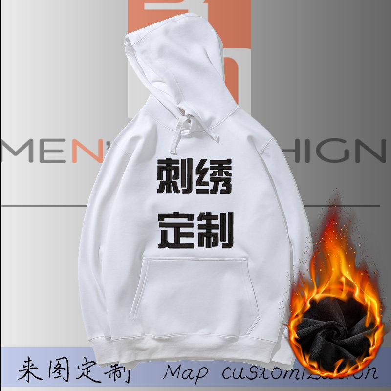 集团刺绣定制班服文字免费设计工作服卫衣长袖加绒加肥加大连帽冬