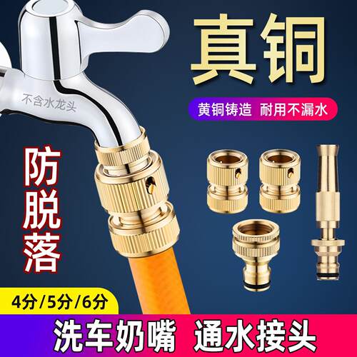4分6分水管通水接头洗车奶嘴喷枪
