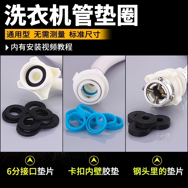洗衣机进水管接头垫片密封垫圈垫片水通用尺寸防漏硅胶垫片4分6分