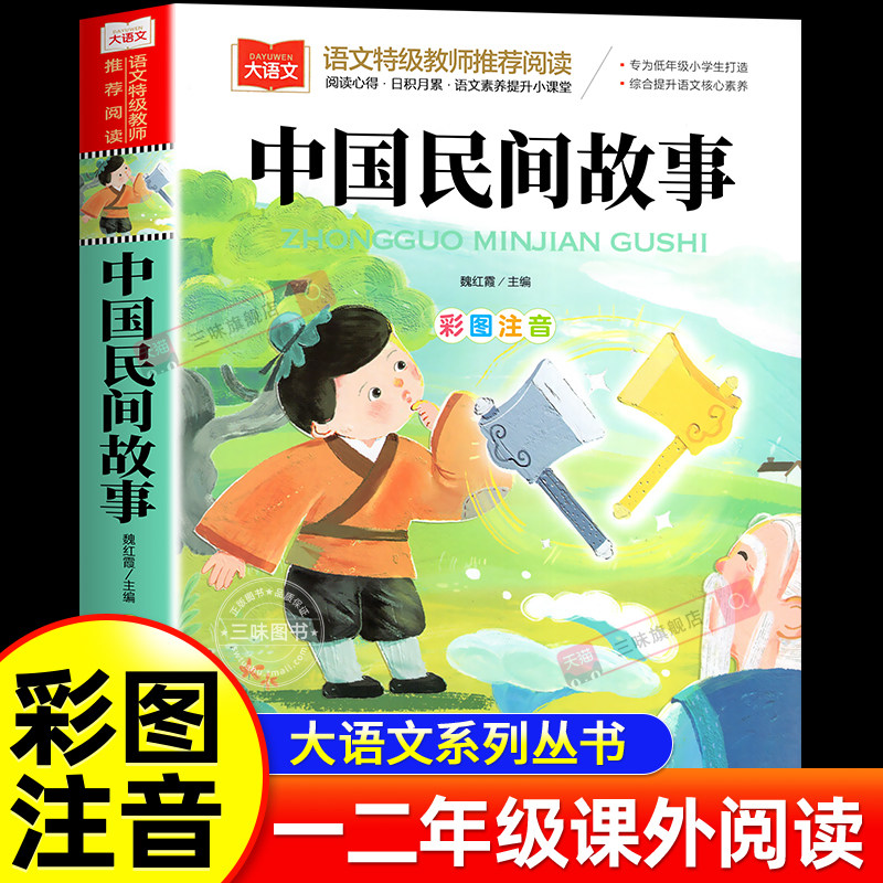 儿童中国民间故事一年级注音美绘