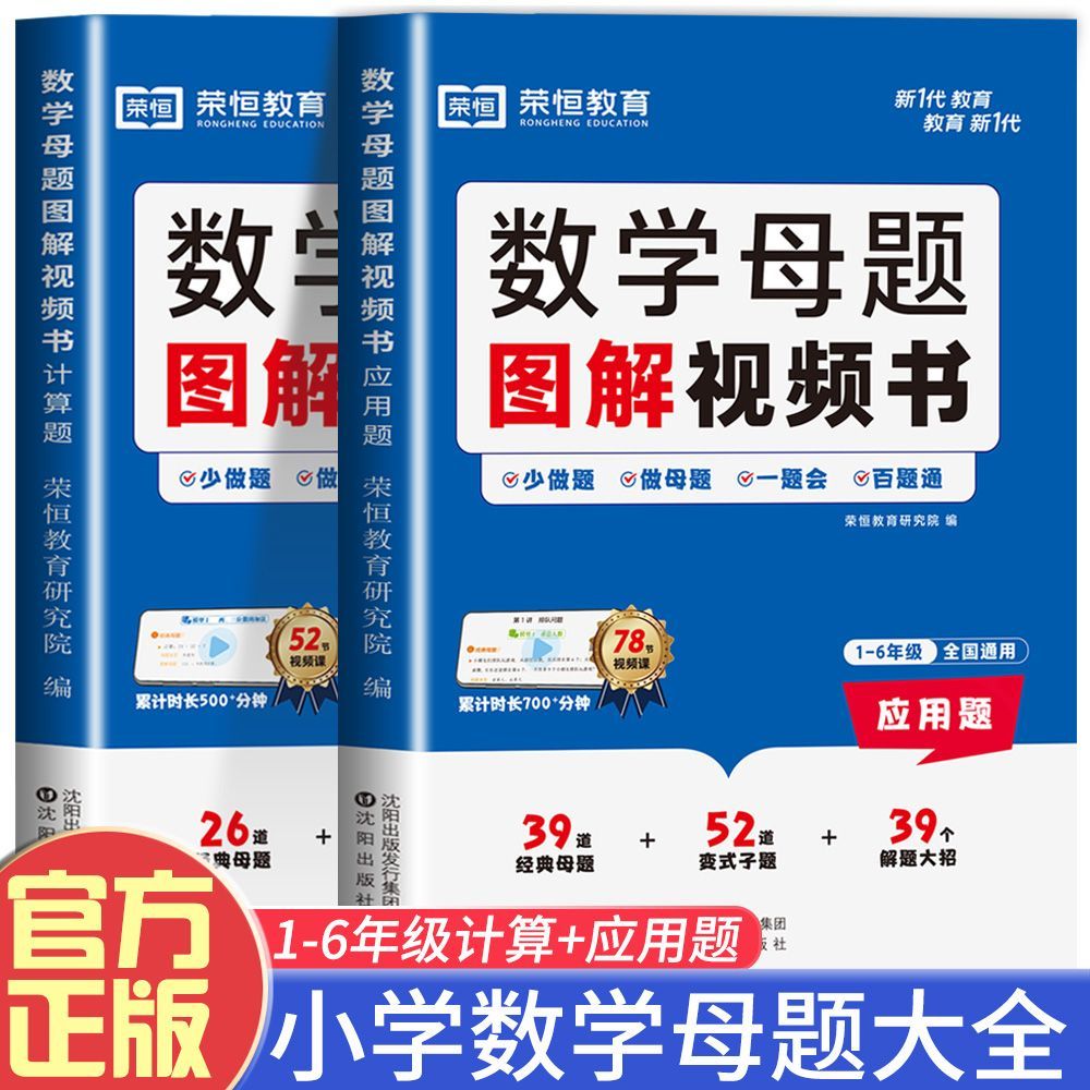小学生数学母题大全解题大招一二三四五六年级数学母题图解视频书奥数举一反三应用题解题方法技巧思维专项强化训练练习册计算能手