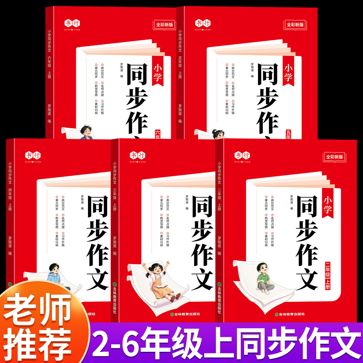 小学生同步作文练字帖小学生专用字帖三年级四五六年级上下册语文满分作文同步字帖每日一练优美句子积累练习钢笔硬笔书法练字本