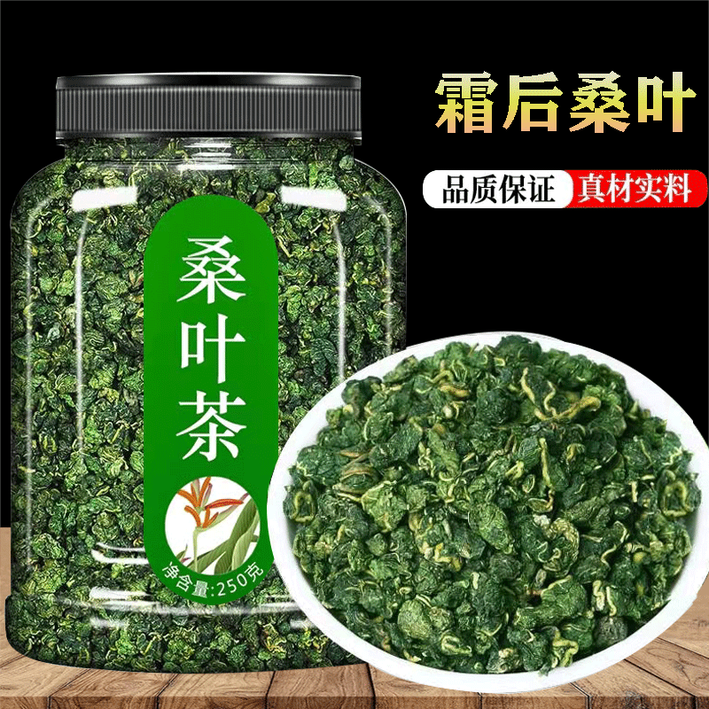 桑叶茶官方旗舰店霜打桑叶茶