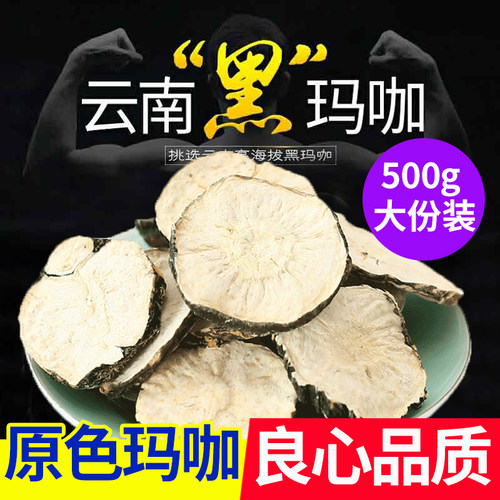 玛咖云南正品泡酒料男用马卡