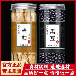 当归黑豆中药材组合非特级正品可搭配冰糖枸杞子红枣女性泡茶煲汤