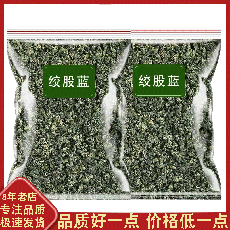 七叶绞股蓝茶正品旗舰店罗布麻新疆高胶股蓝壓茶非特级新鲜罗布麻-封面